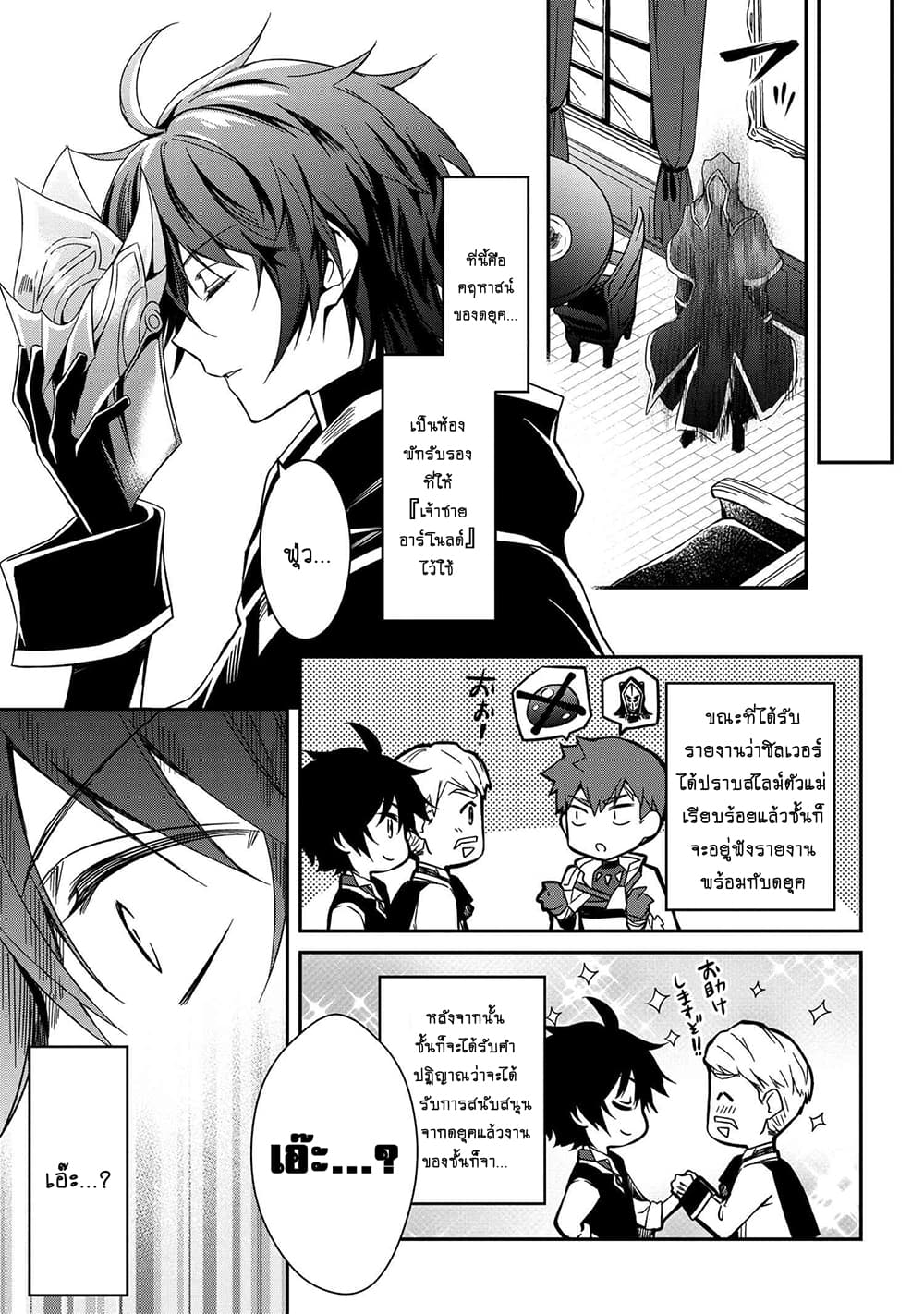 The Strongest Dull Prince’s Secret Battle for the Throne page 16