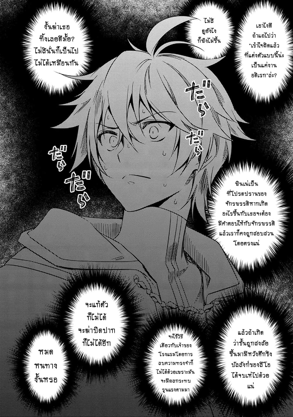 The Strongest Dull Prince’s Secret Battle for the Throne page 19