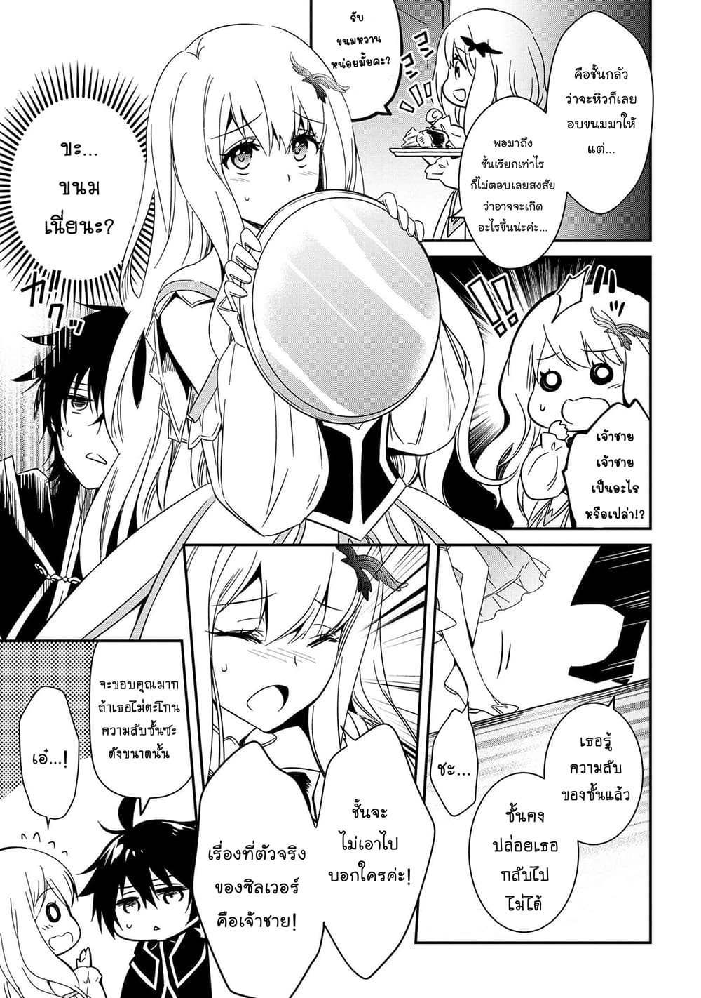 The Strongest Dull Prince’s Secret Battle for the Throne page 20