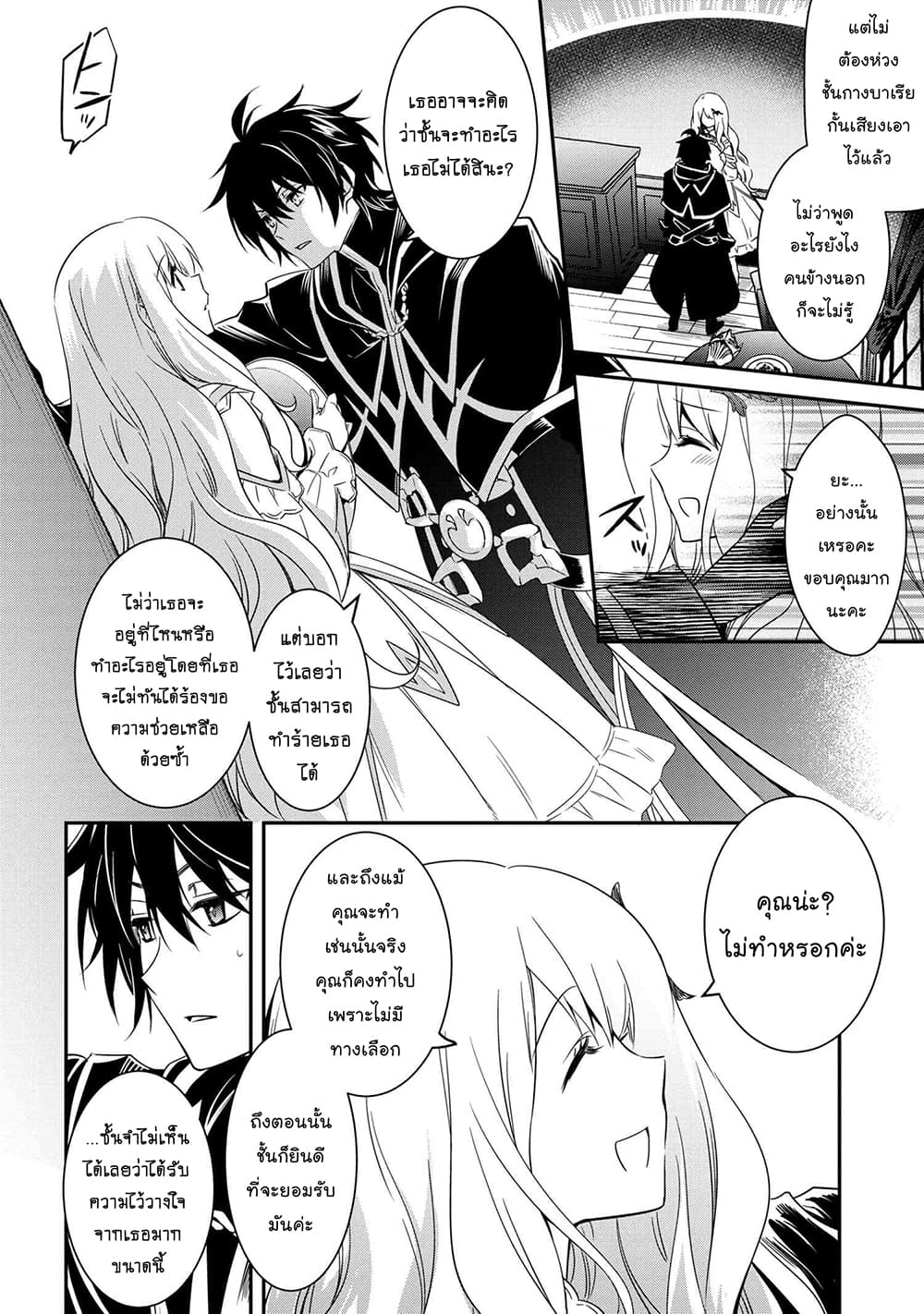 The Strongest Dull Prince’s Secret Battle for the Throne page 21