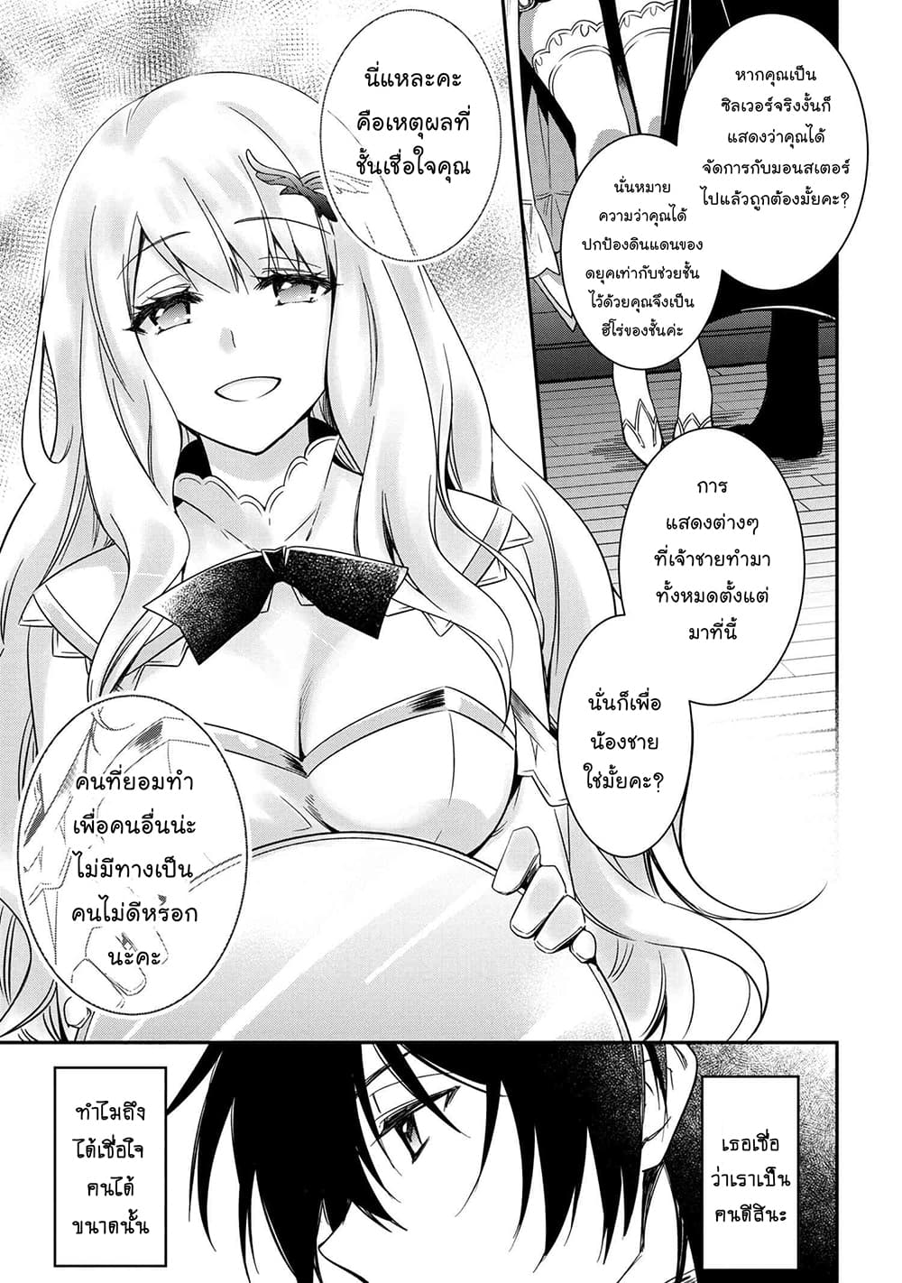 The Strongest Dull Prince’s Secret Battle for the Throne page 22