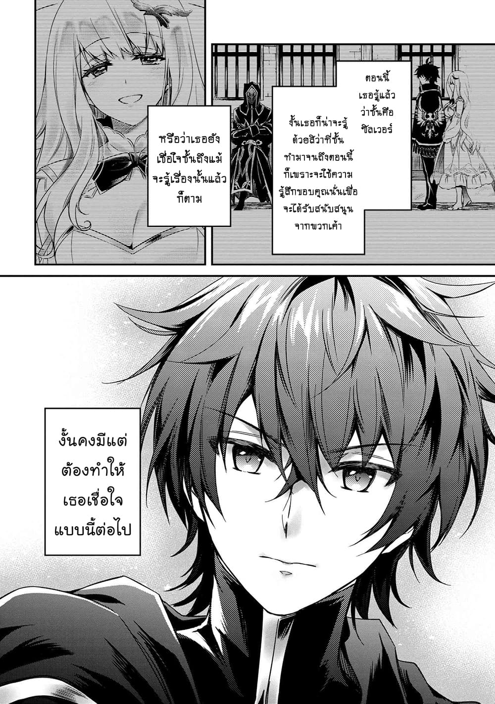 The Strongest Dull Prince’s Secret Battle for the Throne page 23