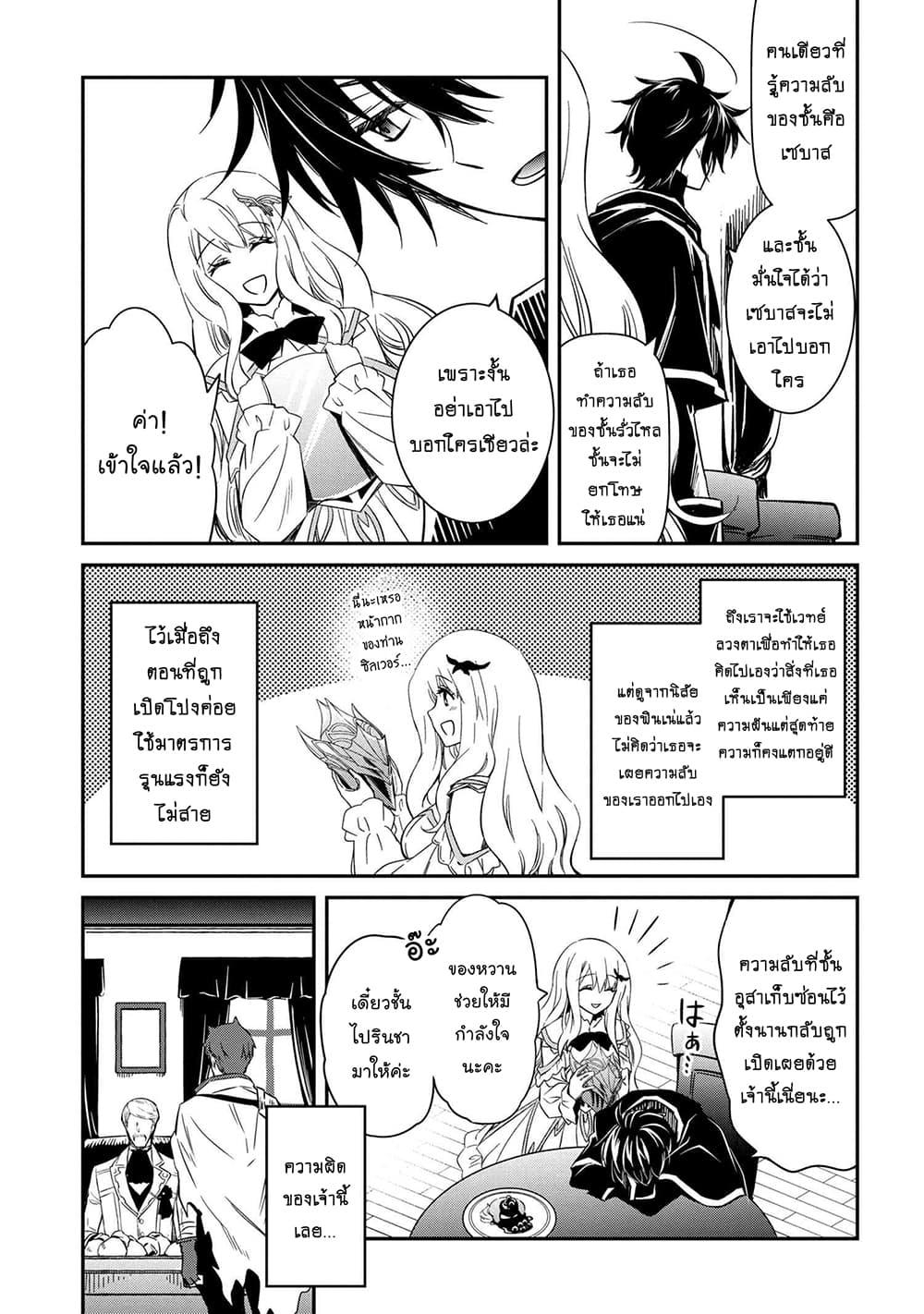 The Strongest Dull Prince’s Secret Battle for the Throne page 24