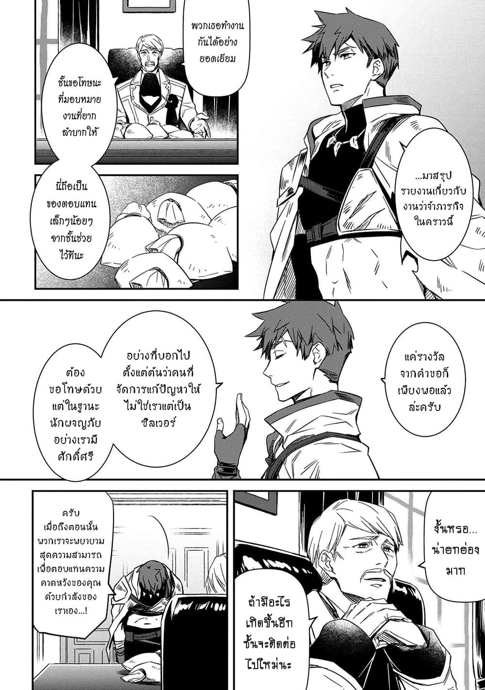 The Strongest Dull Prince’s Secret Battle for the Throne page 25