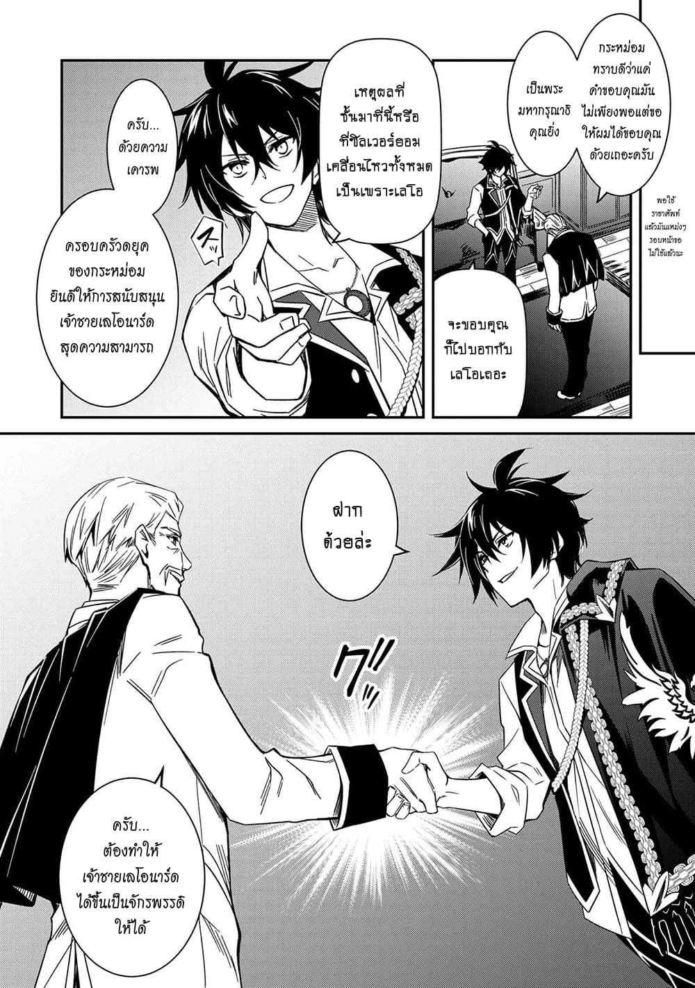 The Strongest Dull Prince’s Secret Battle for the Throne page 26