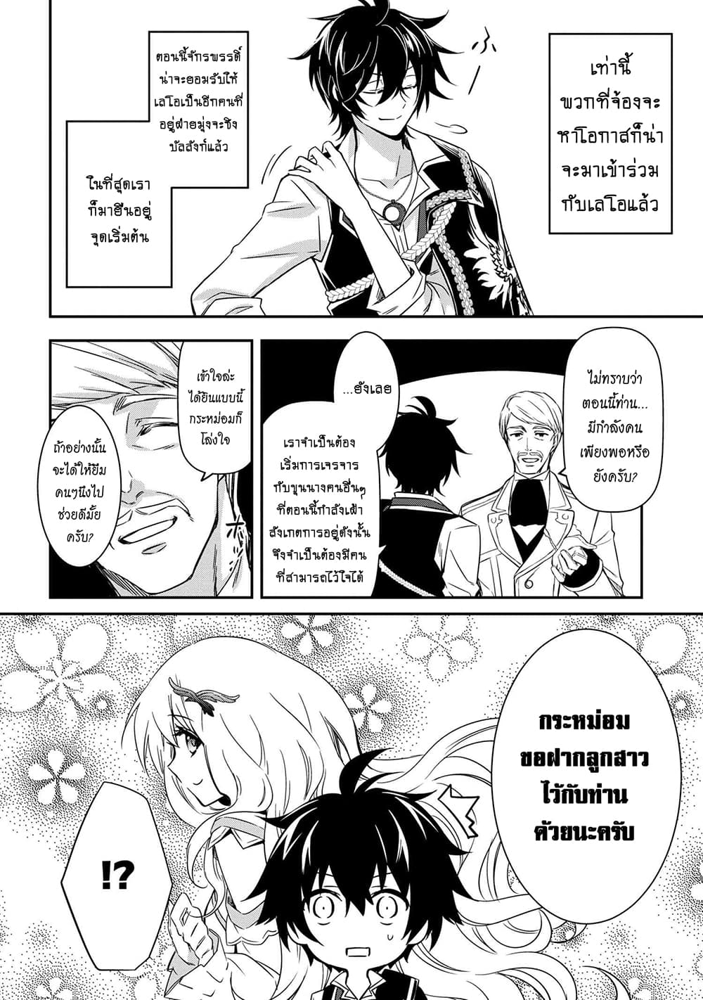 The Strongest Dull Prince’s Secret Battle for the Throne page 27
