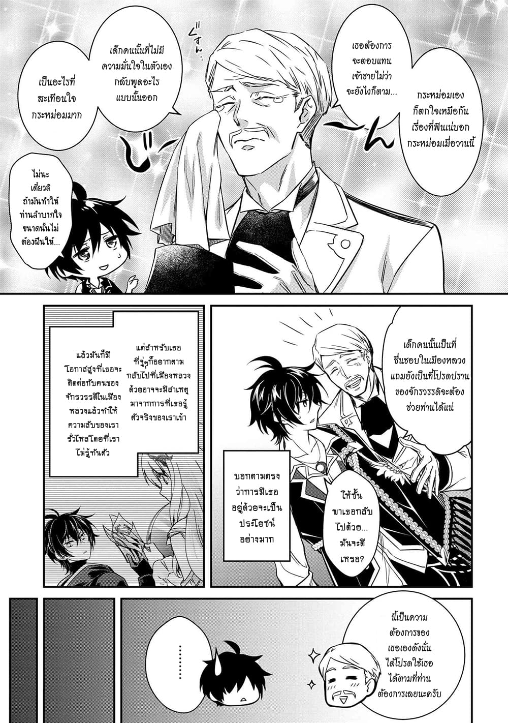 The Strongest Dull Prince’s Secret Battle for the Throne page 28