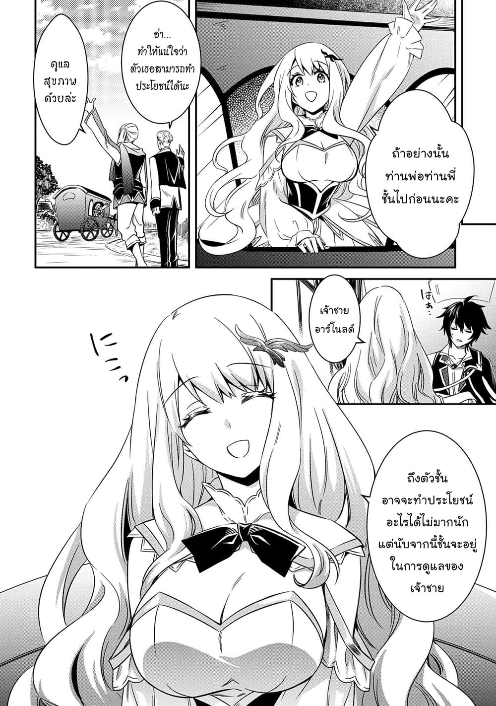 The Strongest Dull Prince’s Secret Battle for the Throne page 29