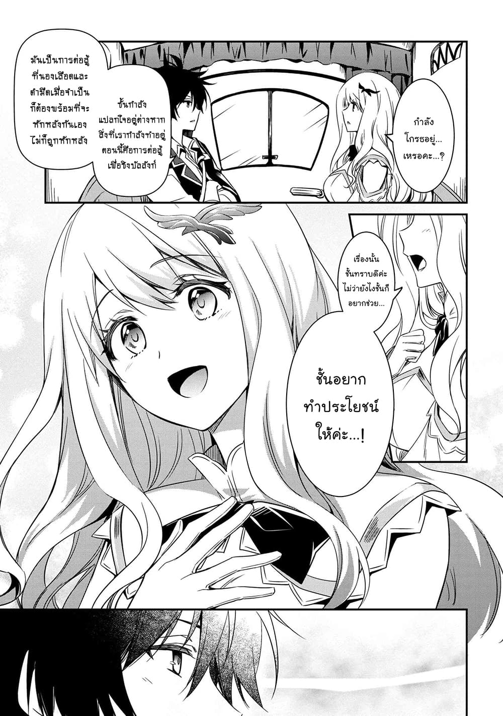 The Strongest Dull Prince’s Secret Battle for the Throne page 30