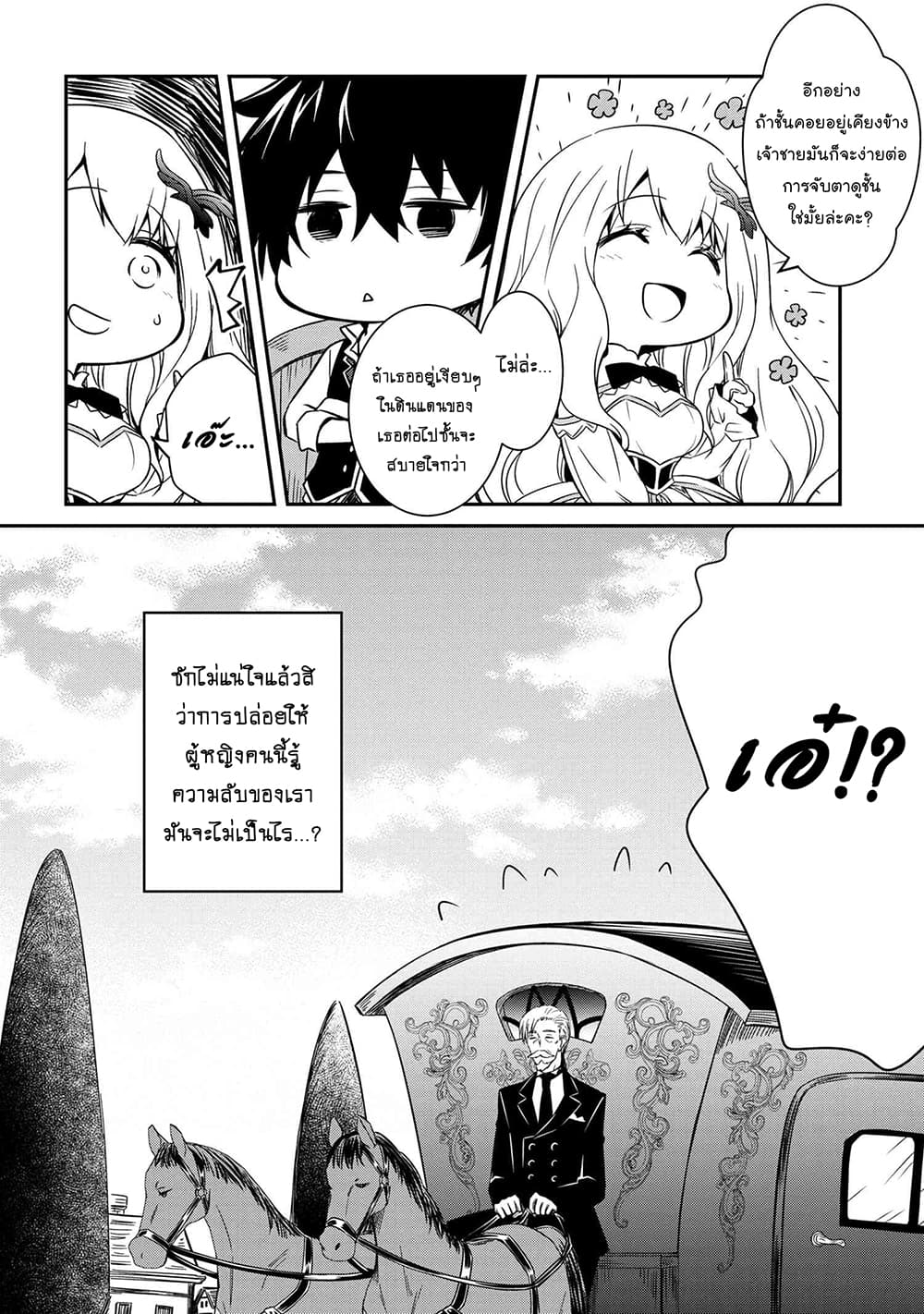 The Strongest Dull Prince’s Secret Battle for the Throne page 31