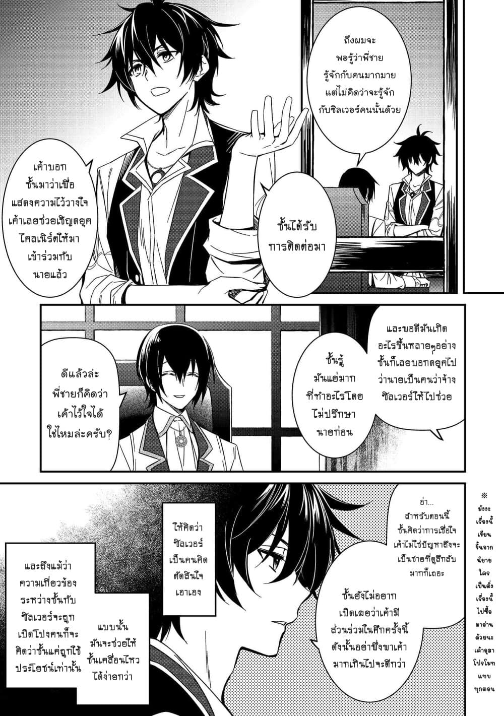 The Strongest Dull Prince’s Secret Battle for the Throne page 2