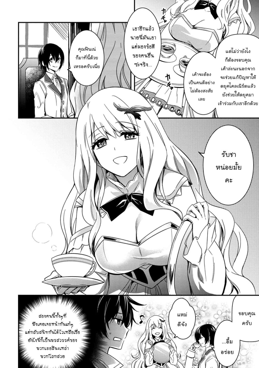 The Strongest Dull Prince’s Secret Battle for the Throne page 3