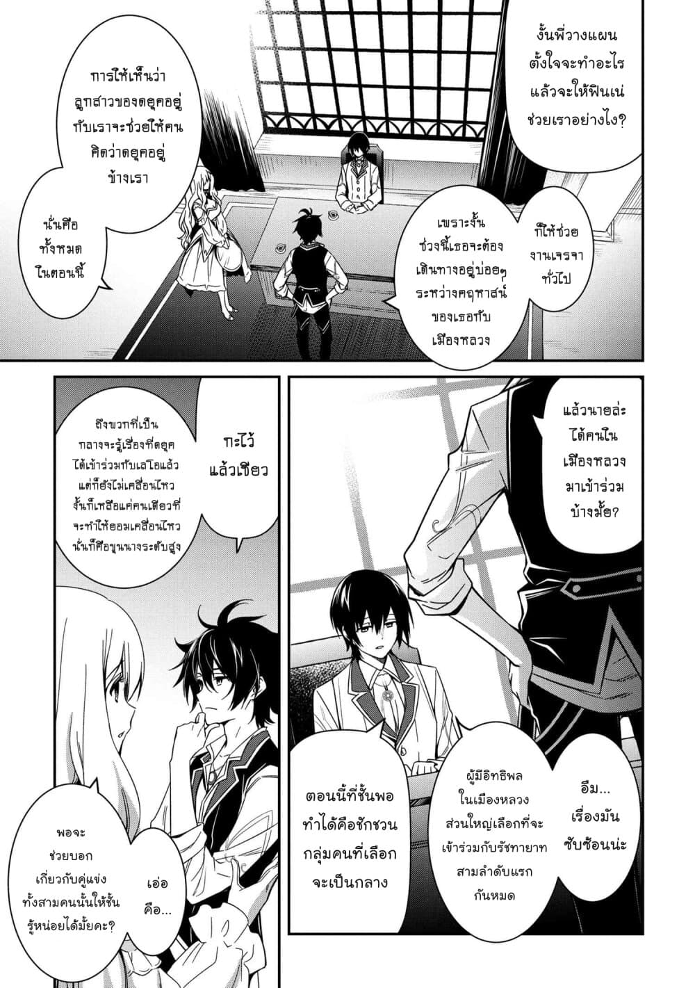 The Strongest Dull Prince’s Secret Battle for the Throne page 4