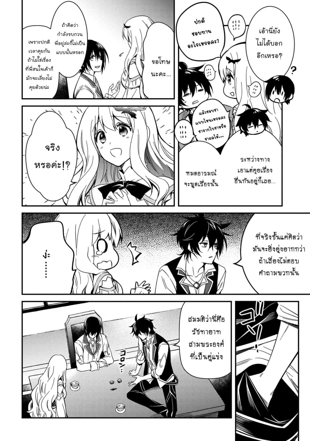 The Strongest Dull Prince’s Secret Battle for the Throne page 5