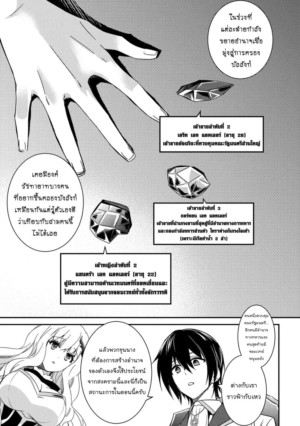 The Strongest Dull Prince’s Secret Battle for the Throne page 6