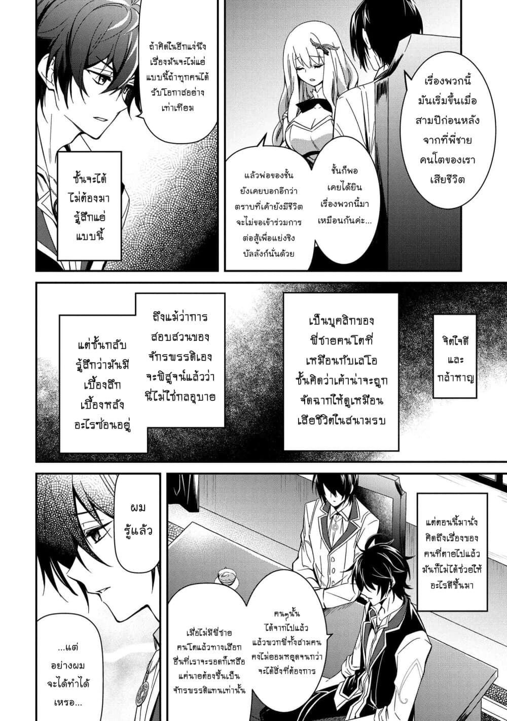 The Strongest Dull Prince’s Secret Battle for the Throne page 7
