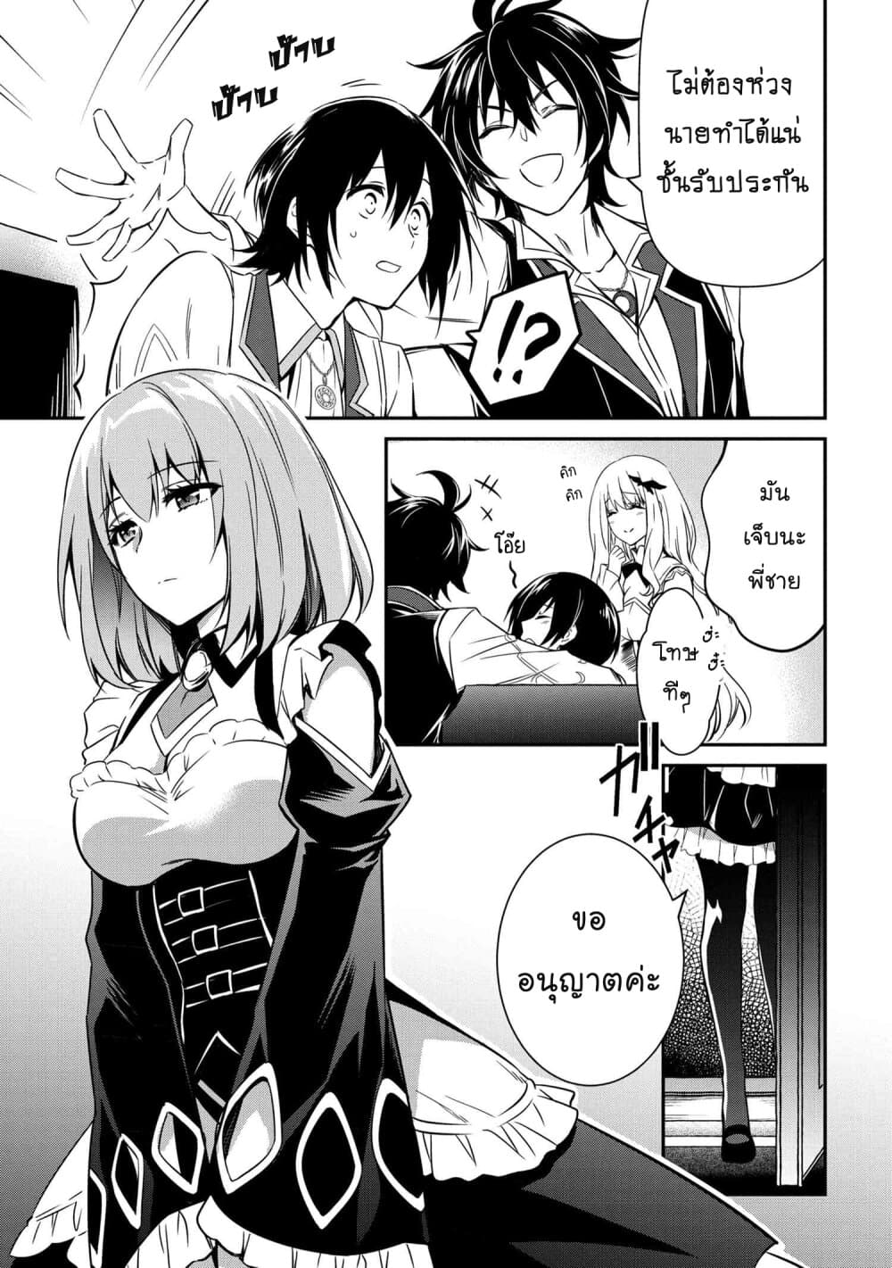 The Strongest Dull Prince’s Secret Battle for the Throne page 8