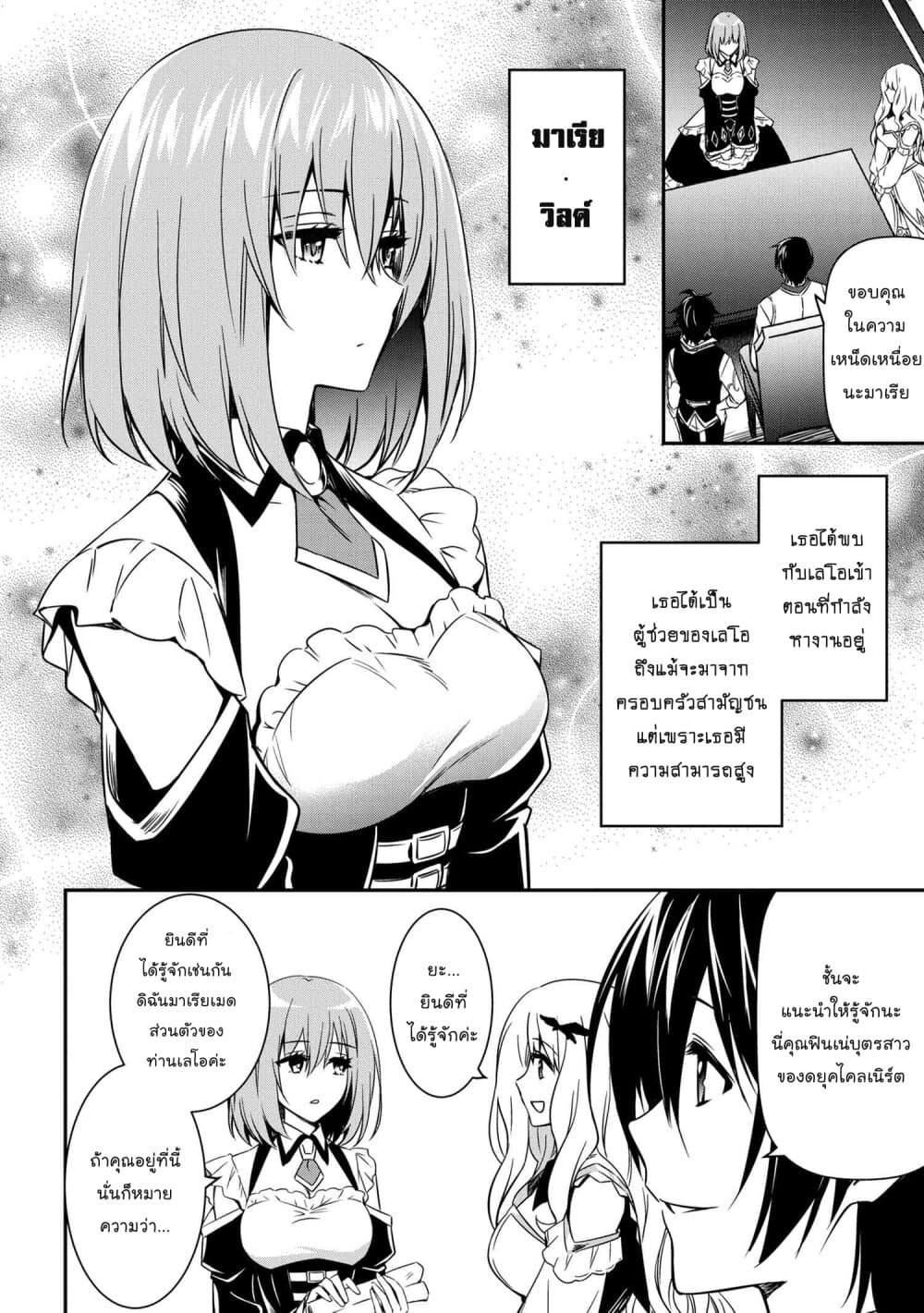 The Strongest Dull Prince’s Secret Battle for the Throne page 9