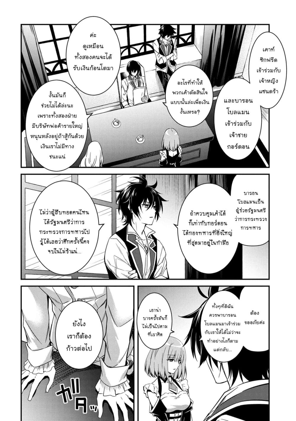 The Strongest Dull Prince’s Secret Battle for the Throne page 11