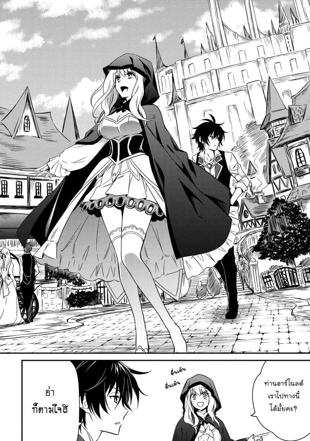 The Strongest Dull Prince’s Secret Battle for the Throne page 13