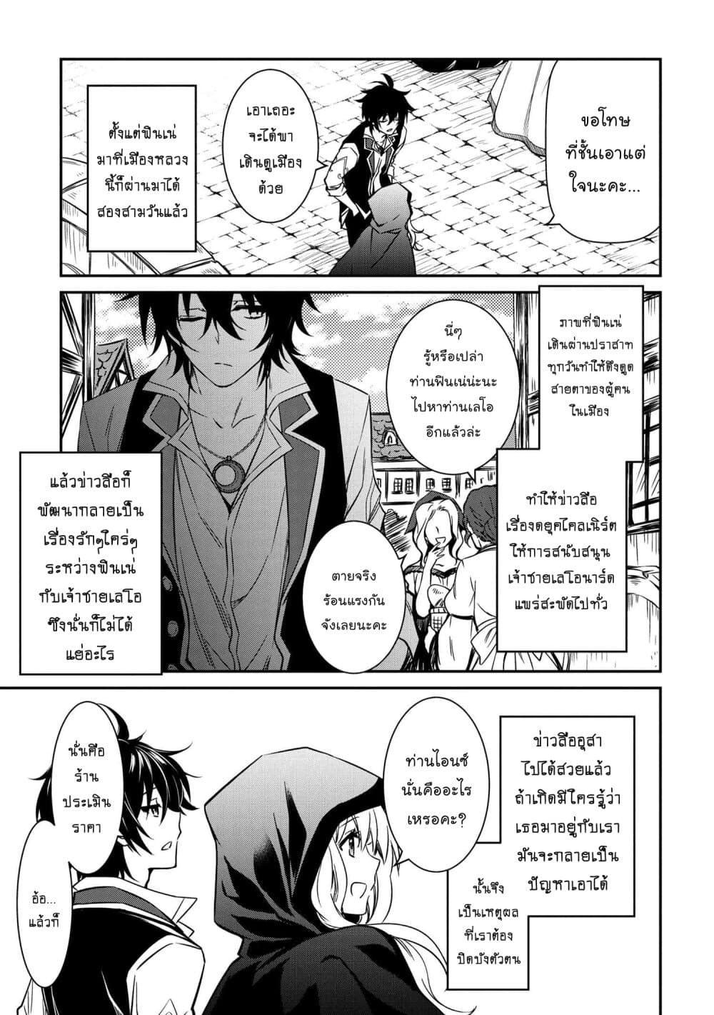 The Strongest Dull Prince’s Secret Battle for the Throne page 14