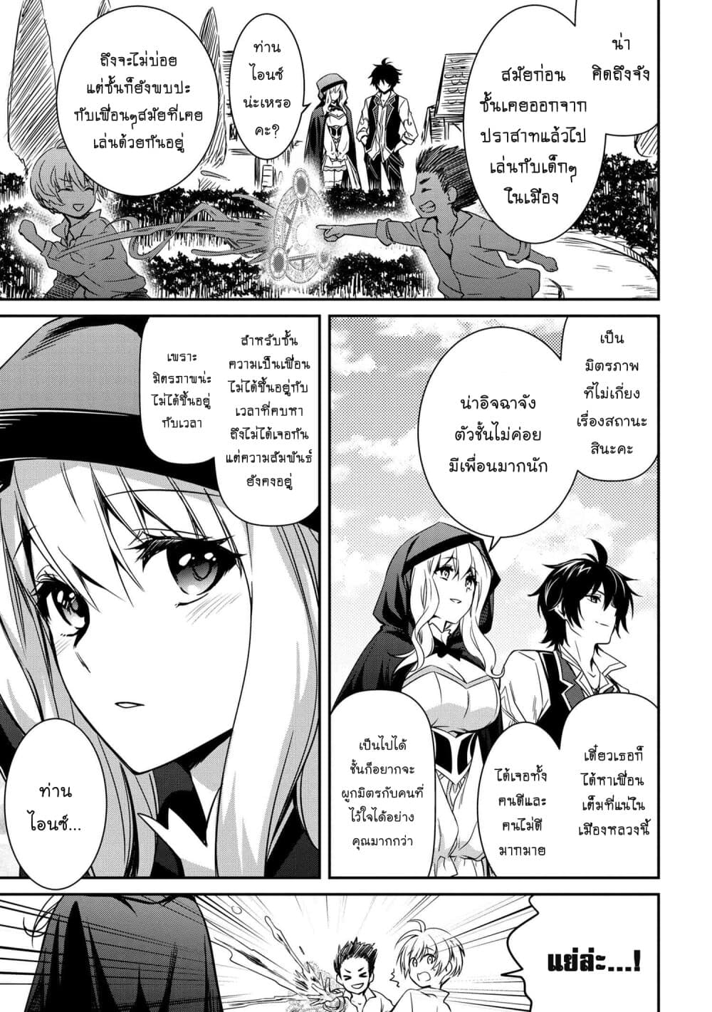 The Strongest Dull Prince’s Secret Battle for the Throne page 16