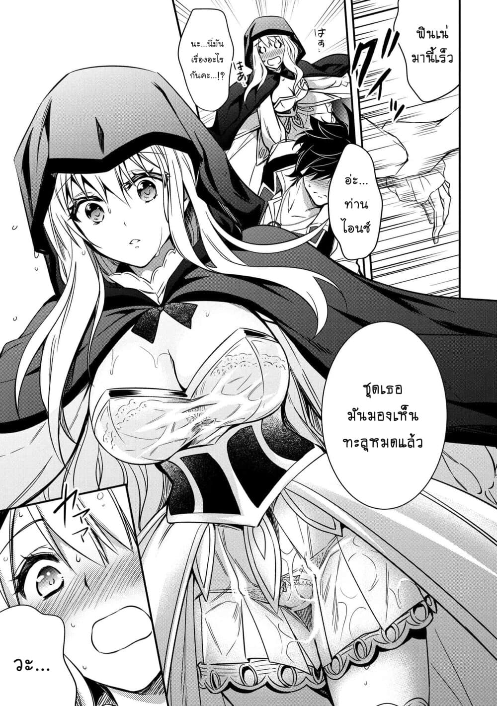 The Strongest Dull Prince’s Secret Battle for the Throne page 18