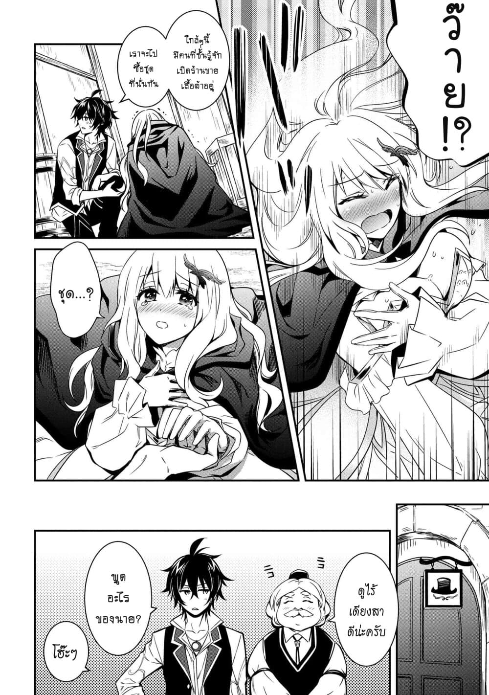 The Strongest Dull Prince’s Secret Battle for the Throne page 19
