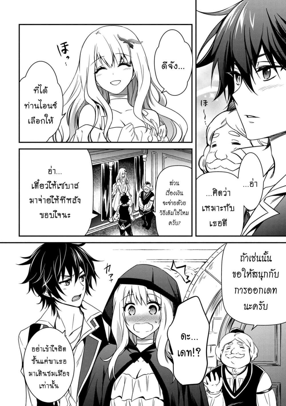 The Strongest Dull Prince’s Secret Battle for the Throne page 21