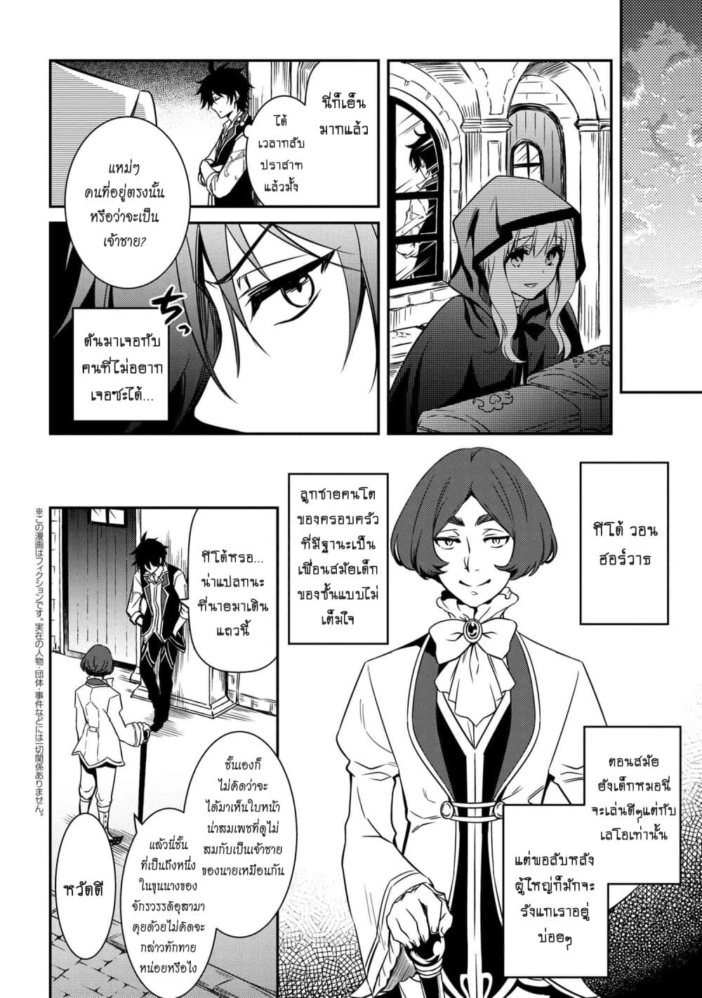 The Strongest Dull Prince’s Secret Battle for the Throne page 2