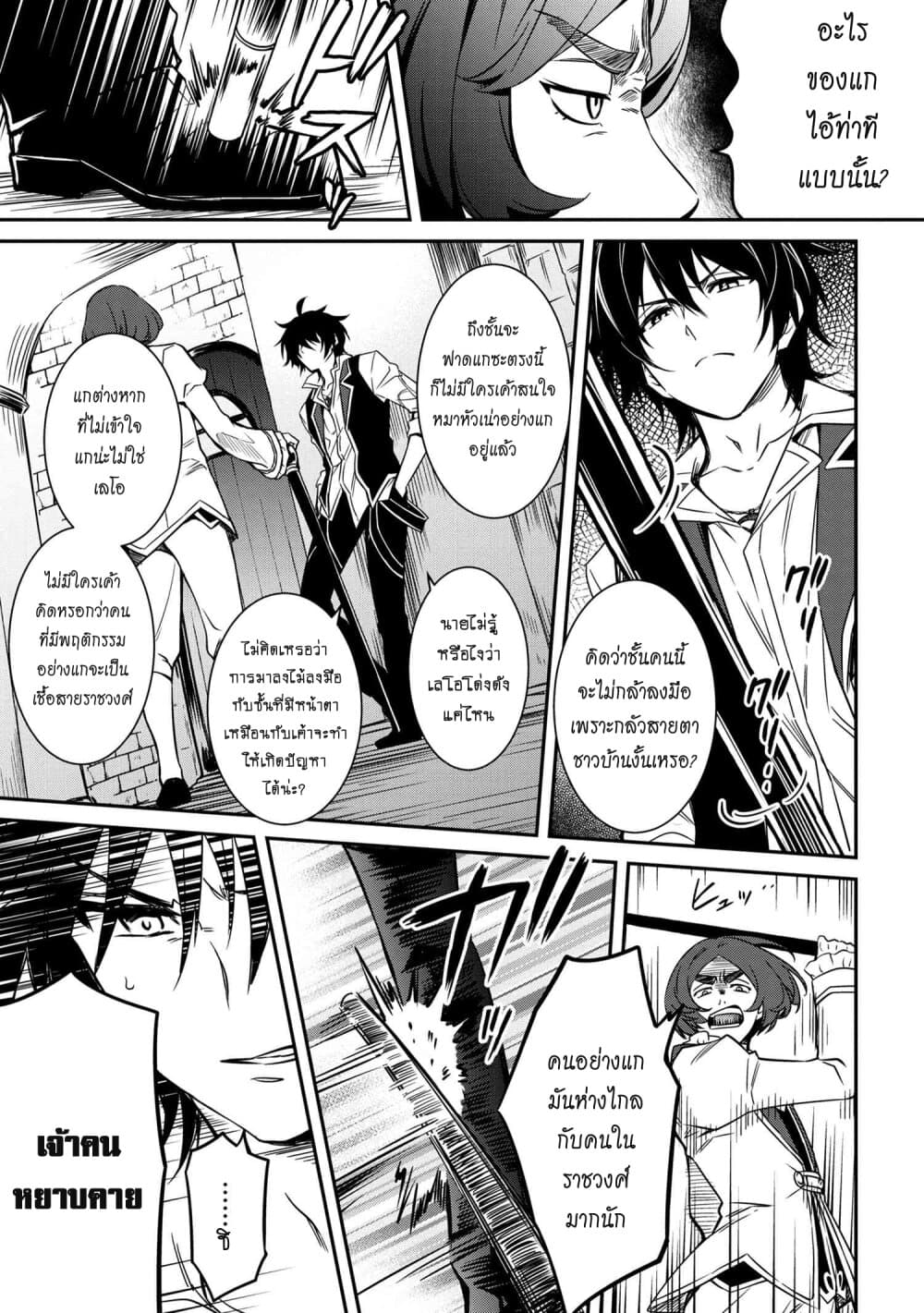 The Strongest Dull Prince’s Secret Battle for the Throne page 3