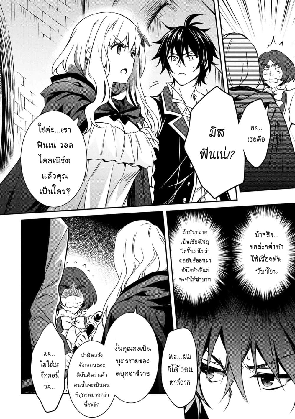 The Strongest Dull Prince’s Secret Battle for the Throne page 4