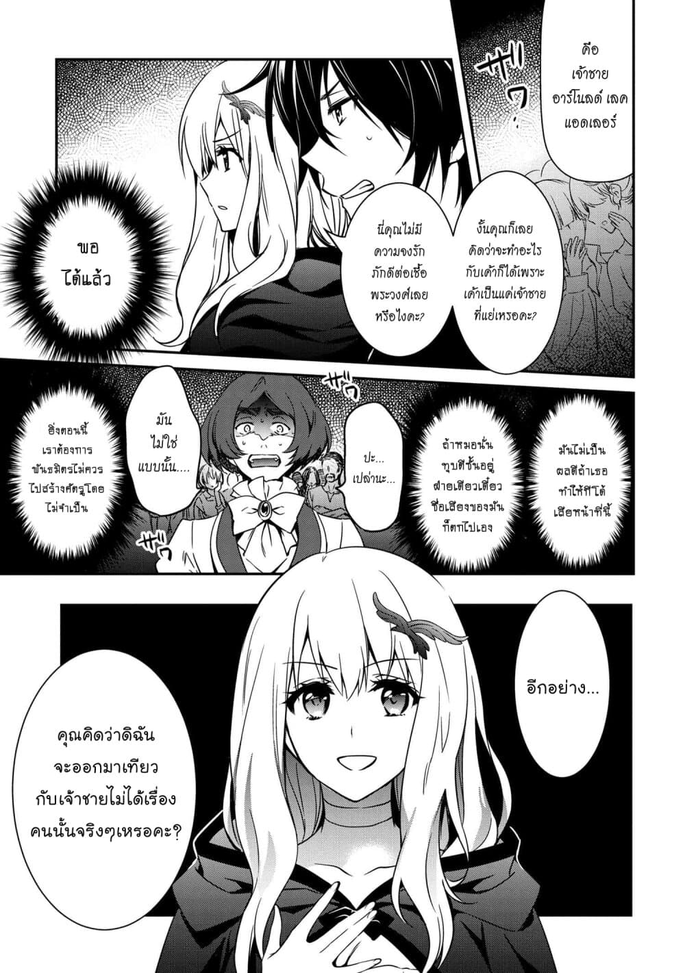 The Strongest Dull Prince’s Secret Battle for the Throne page 5
