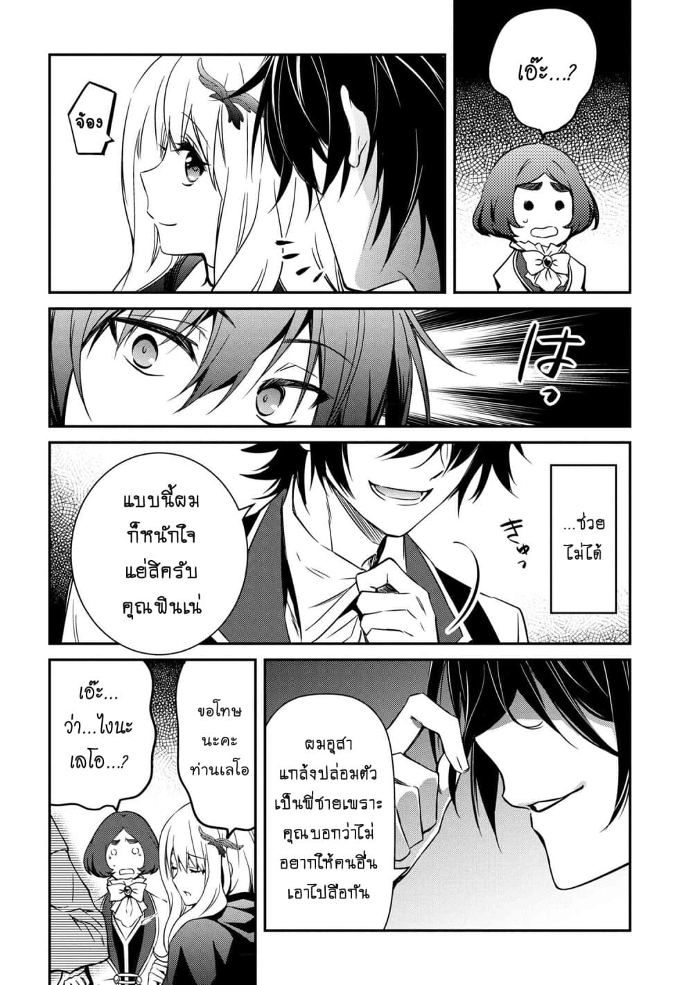 The Strongest Dull Prince’s Secret Battle for the Throne page 6