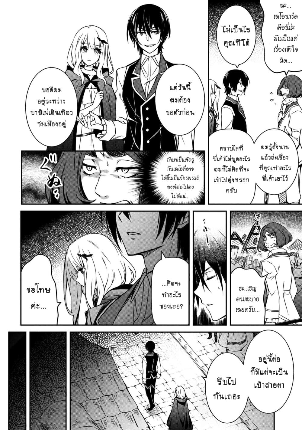 The Strongest Dull Prince’s Secret Battle for the Throne page 8