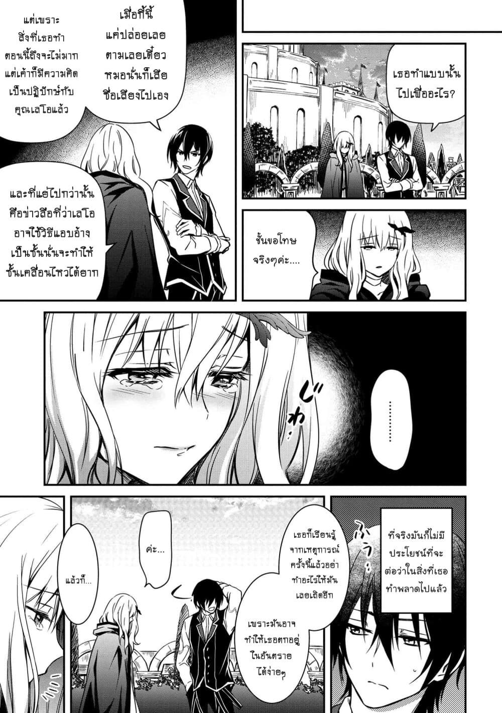The Strongest Dull Prince’s Secret Battle for the Throne page 9