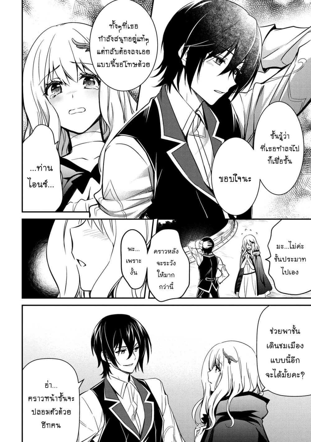 The Strongest Dull Prince’s Secret Battle for the Throne page 10