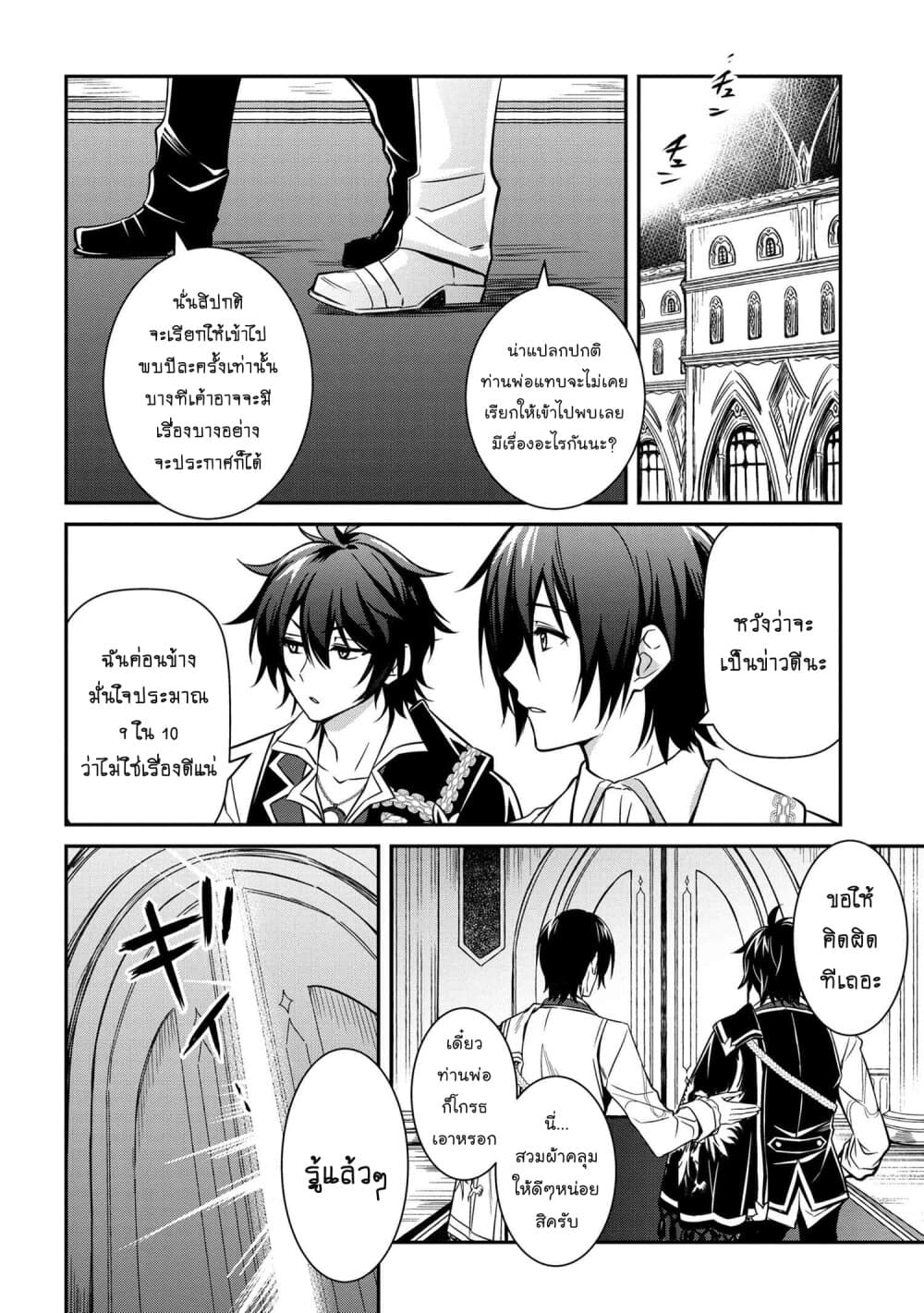 The Strongest Dull Prince’s Secret Battle for the Throne page 12