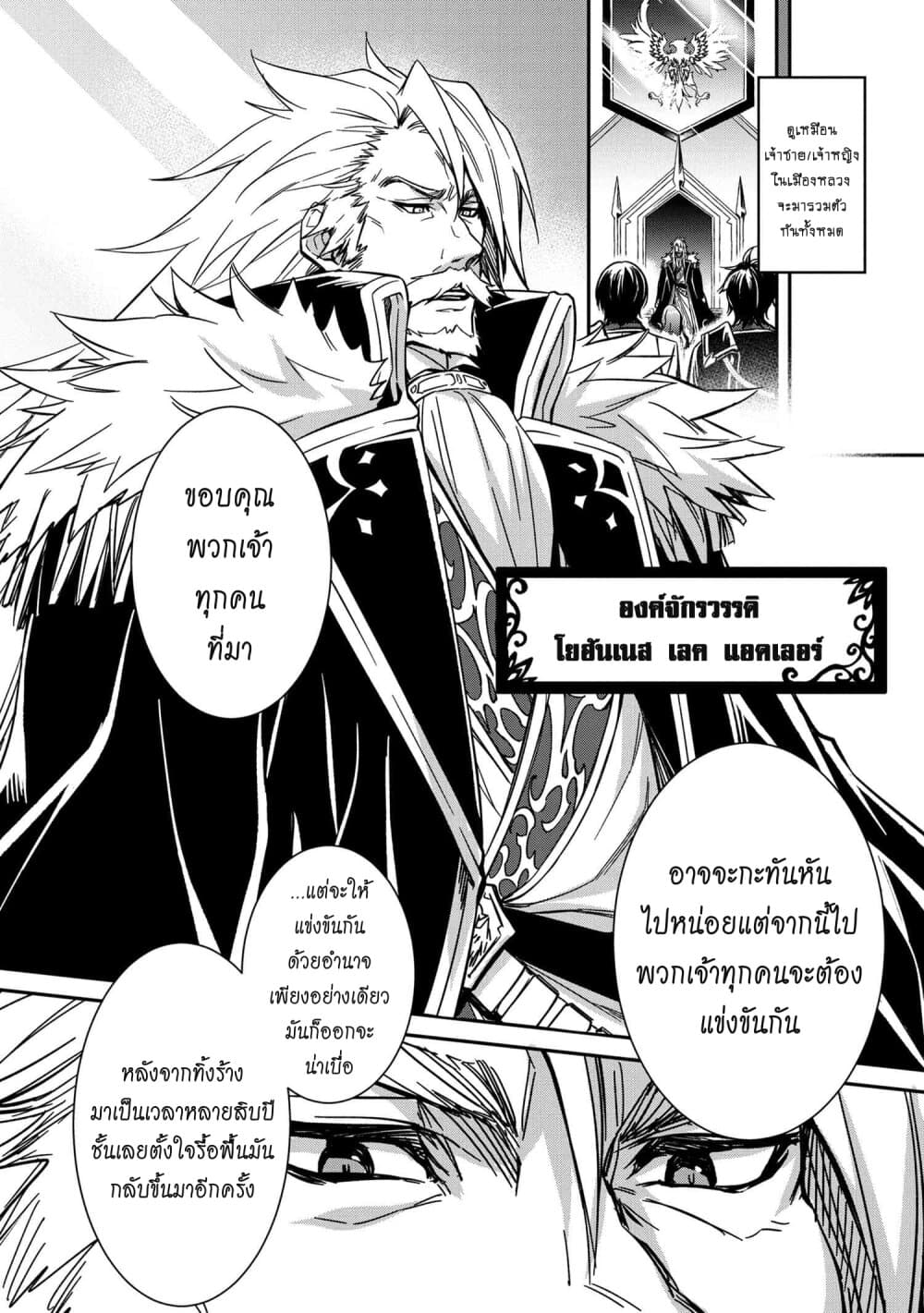 The Strongest Dull Prince’s Secret Battle for the Throne page 14
