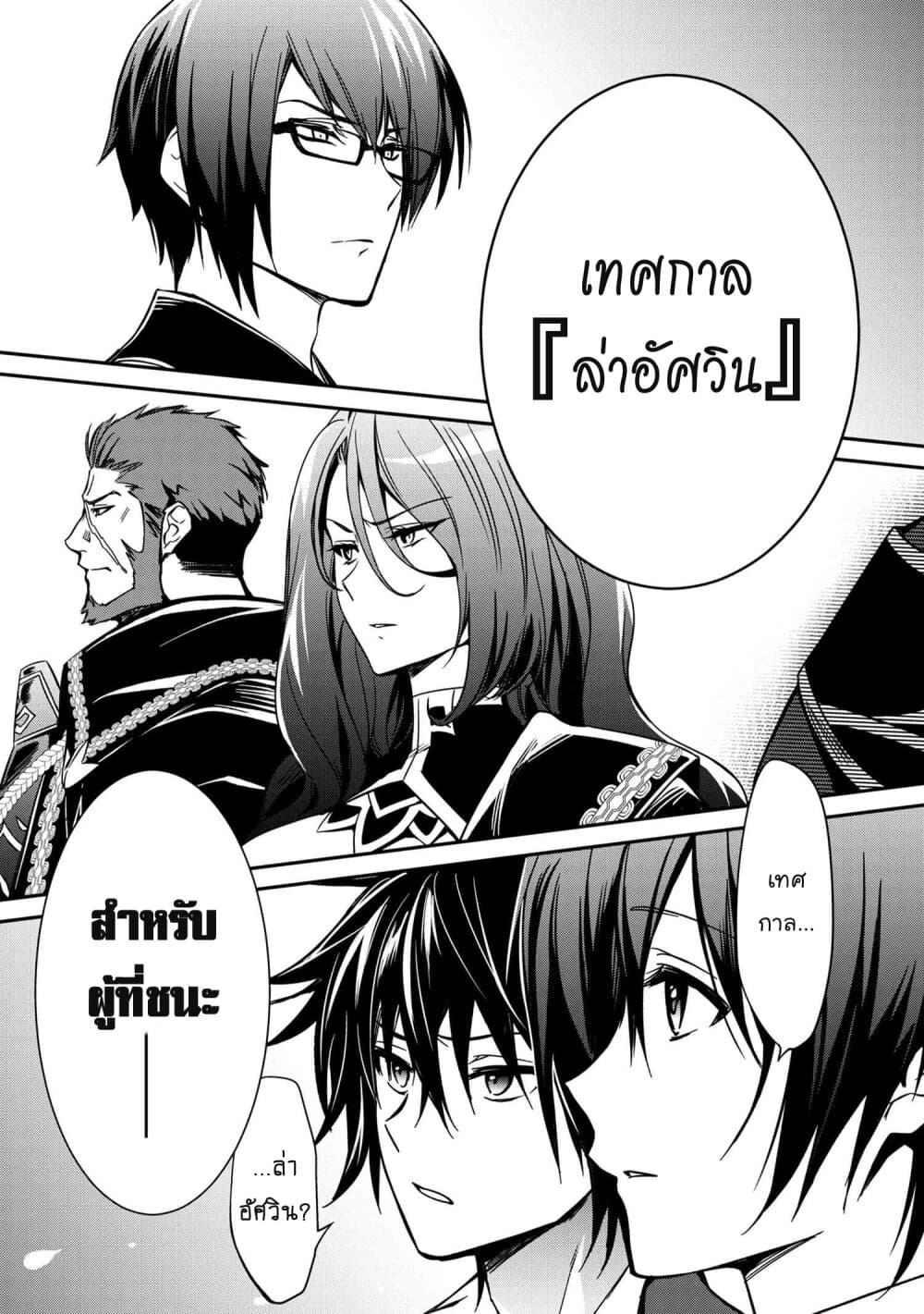 The Strongest Dull Prince’s Secret Battle for the Throne page 15