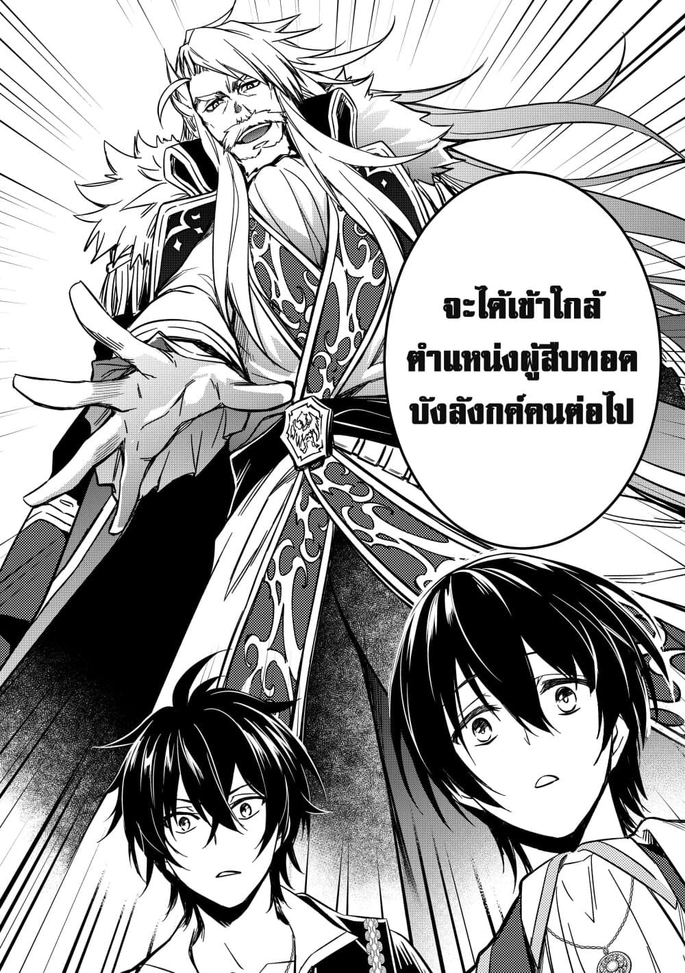 The Strongest Dull Prince’s Secret Battle for the Throne page 16