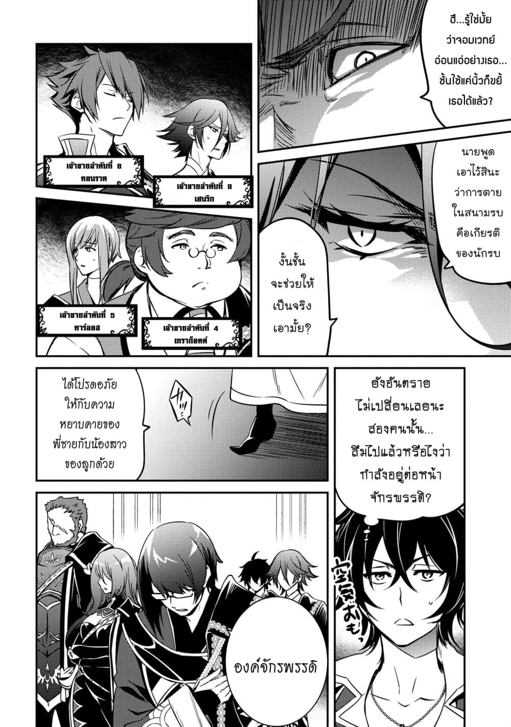 The Strongest Dull Prince’s Secret Battle for the Throne page 5