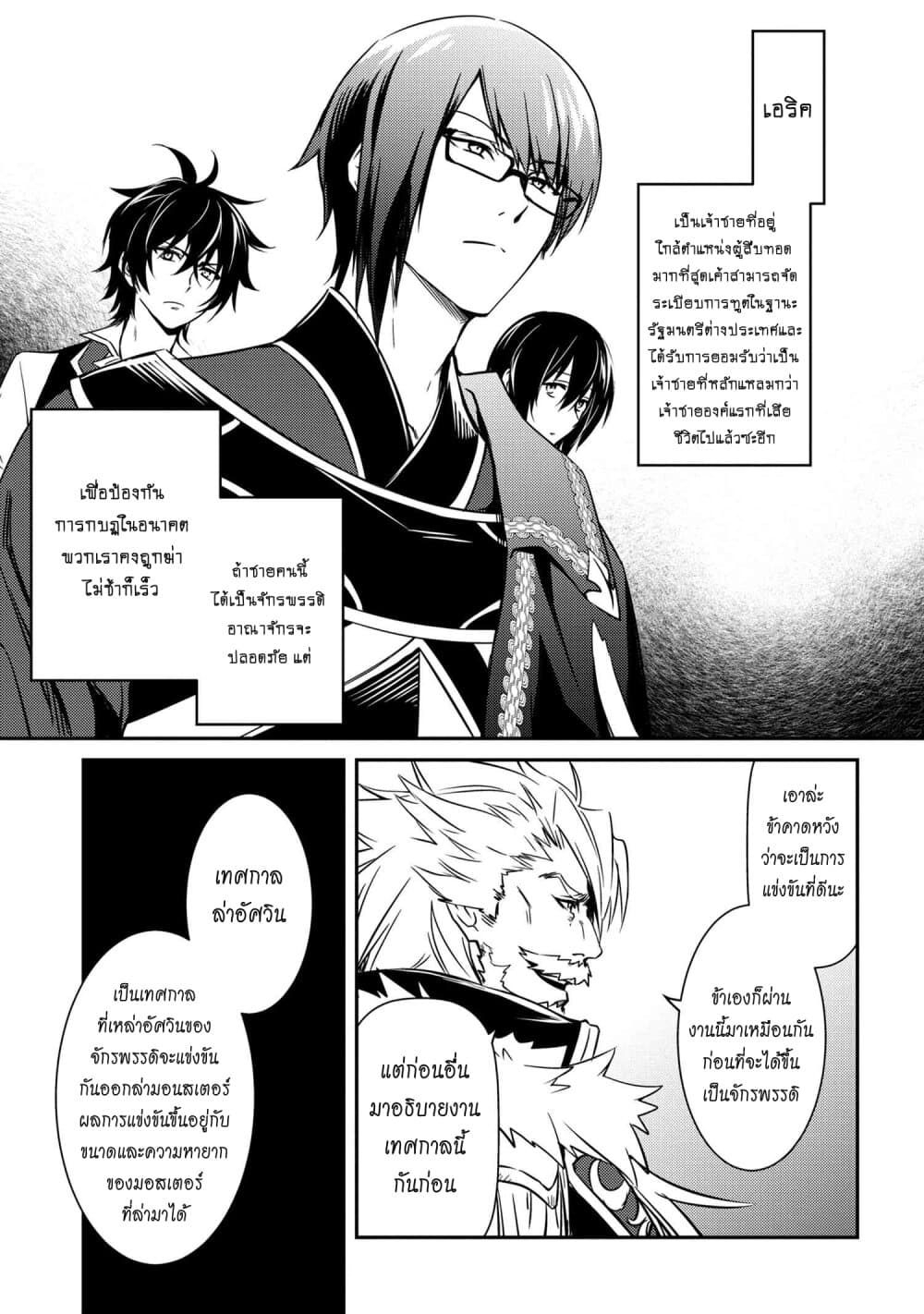 The Strongest Dull Prince’s Secret Battle for the Throne page 6
