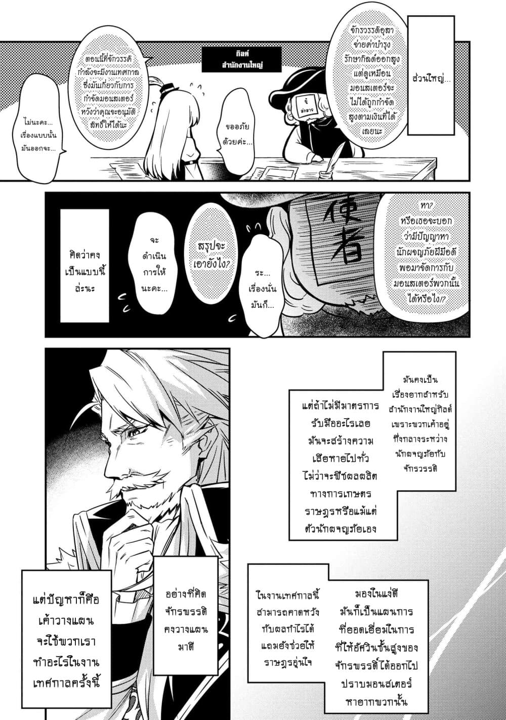 The Strongest Dull Prince’s Secret Battle for the Throne page 8