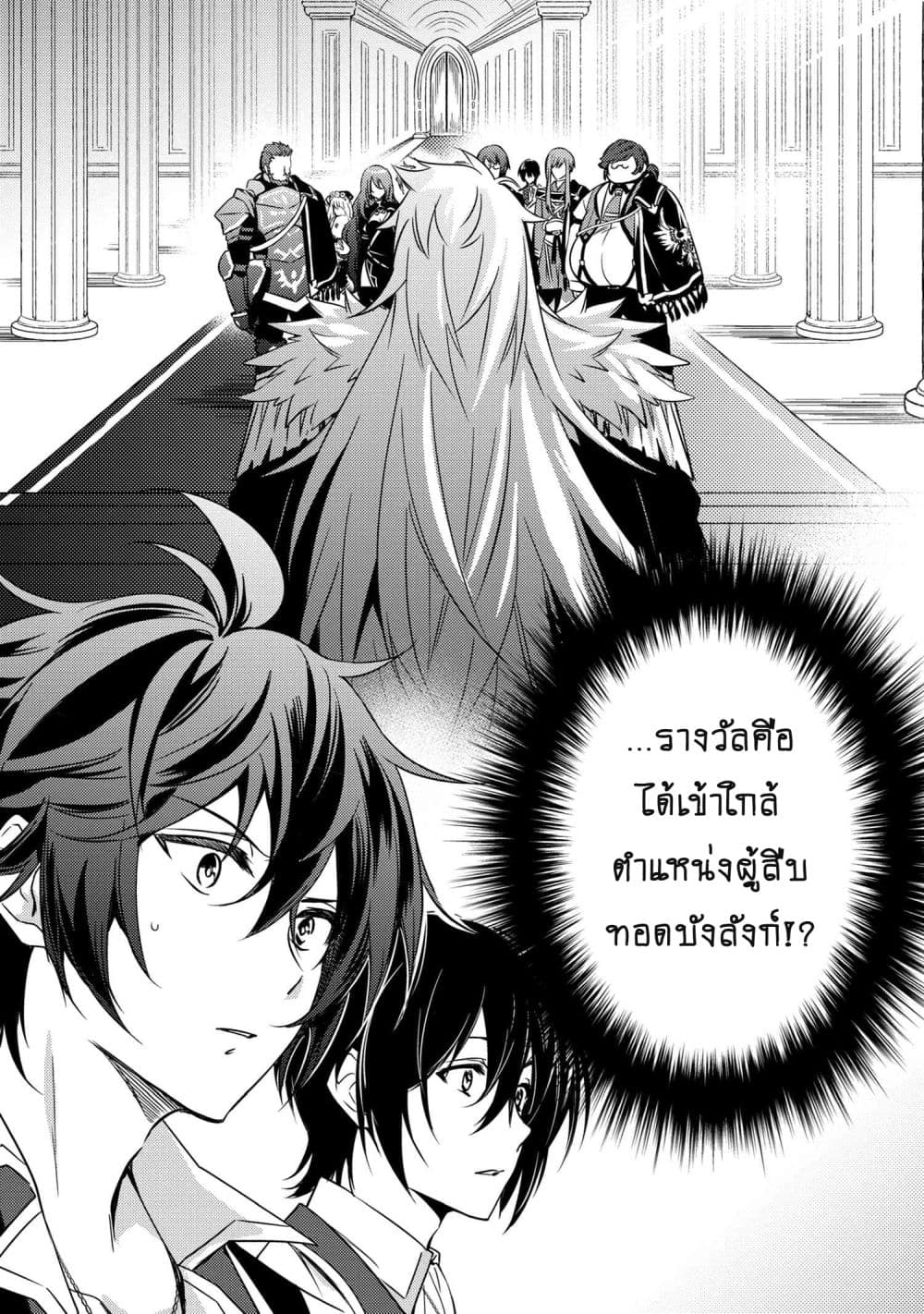 The Strongest Dull Prince’s Secret Battle for the Throne page 2