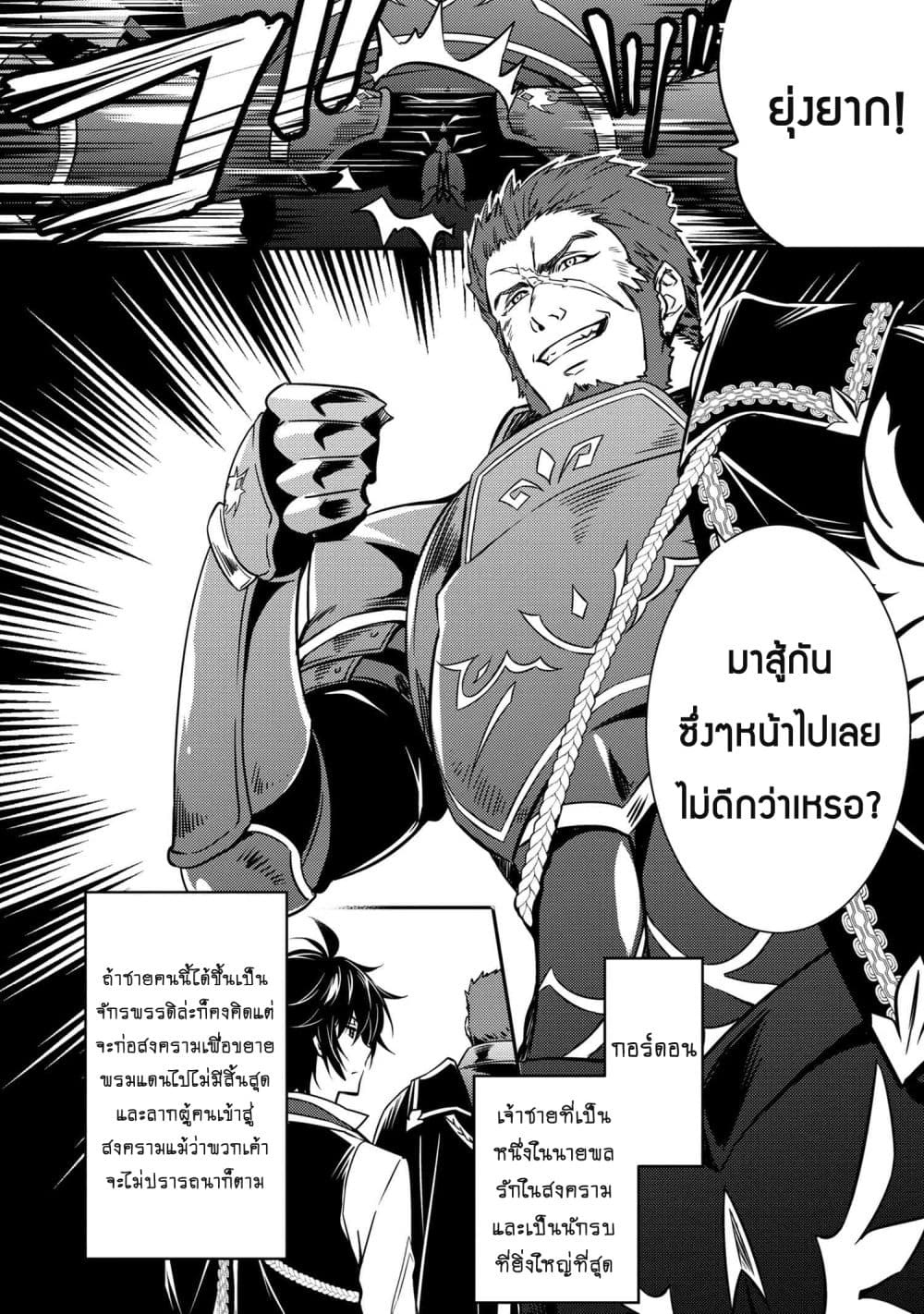 The Strongest Dull Prince’s Secret Battle for the Throne page 3