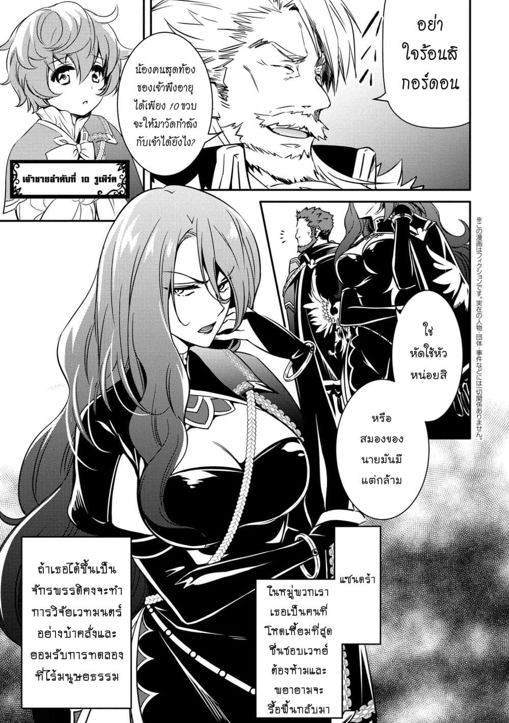 The Strongest Dull Prince’s Secret Battle for the Throne page 4