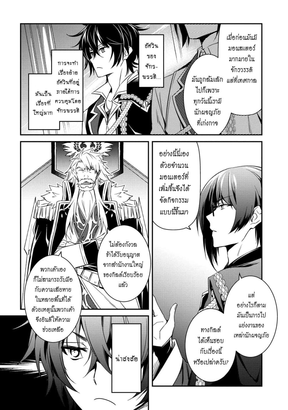 The Strongest Dull Prince’s Secret Battle for the Throne page 7