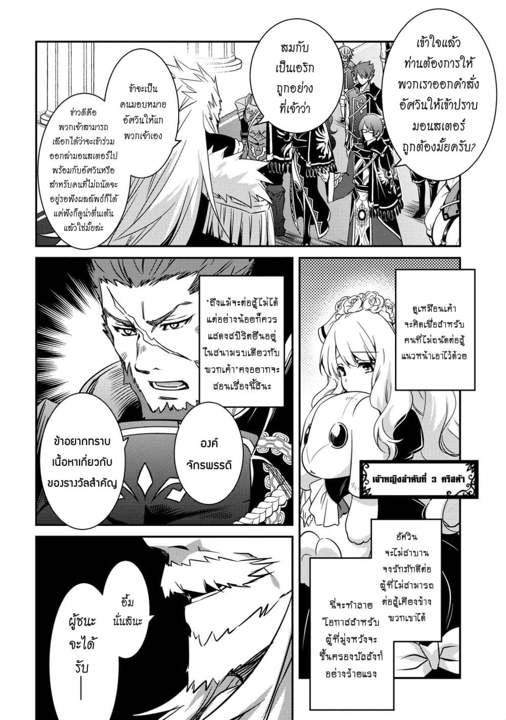 The Strongest Dull Prince’s Secret Battle for the Throne page 9