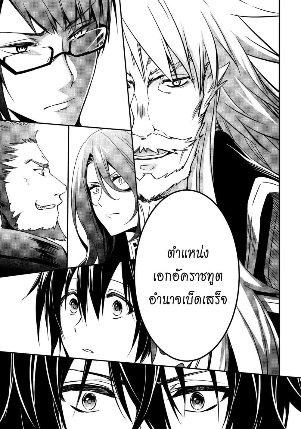 The Strongest Dull Prince’s Secret Battle for the Throne page 10